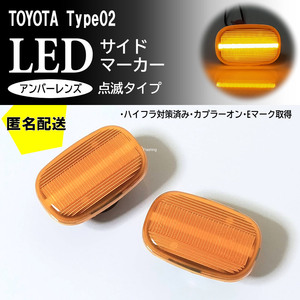 送料込 TOYOTA 02 点滅 アンバー LED サイドマーカー ウインカー カルディナ T24# T19# プリウス 10系 HW1# ラウム 10系 スパシオ E11# 110