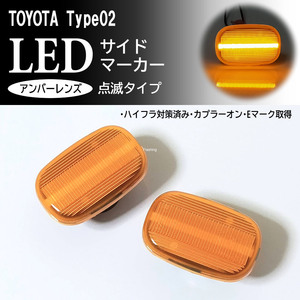 TOYOTA 02 点滅 アンバー LED サイドマーカー ウインカー 交換式 純正 ハリアー 10系 30系 ACU MCU GSU ハイブリッド MHU38 トヨタ RX300