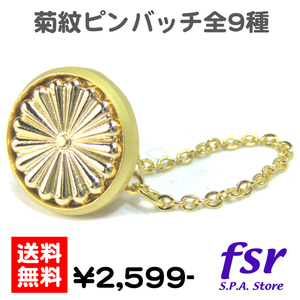 .. pin badge tie tack laperu pin bachi all 9 kind ceremonial occasions present exclusive use case attaching KPB-9005-Newb light gold chrysanthemum 