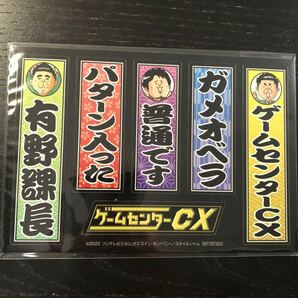 非売品 ゲームセンターCX DVD-BOX17 先着特典 オリジナル千社札マグネットシート 有野晋哉 課長
