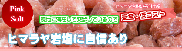 ヒマラヤ岩塩 ローズピンクソルト 粉末パウダー 300ｇ Himalayan rose pink rock salt 食用 検査済　(No２)