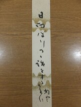 【真筆保証】 河野静雲 直筆 3枚セット 俳人 俳句 僧侶 ホトトギス (高浜虚子) 福岡県 太宰府市 ⑩ 短冊作品何点でも同梱可_画像5