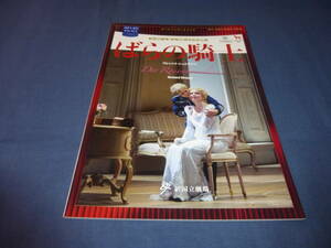 ◆舞台パンフ「リヒャルト・シュトラウス　ばらの騎士」新国立劇場開場２０周年記念公演　オペラパレス　2017年