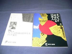 ◆舞台パンフ「オットーと呼ばれる日本人」2008年/吉田栄作、紺野美沙子、ジュリー・ドレフュス、松田洋治、原千晶、永島敏行　新国立劇場