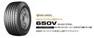 ♪♪650V 225/50R12.5 98L♪225/50R-12.5 225-50-R12.5 BS RD-650 