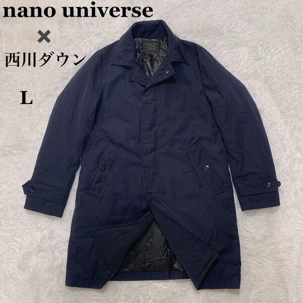nano universe ナノユニバース 西川ダウン ダウンコート ステンカラー コート L ネイビー