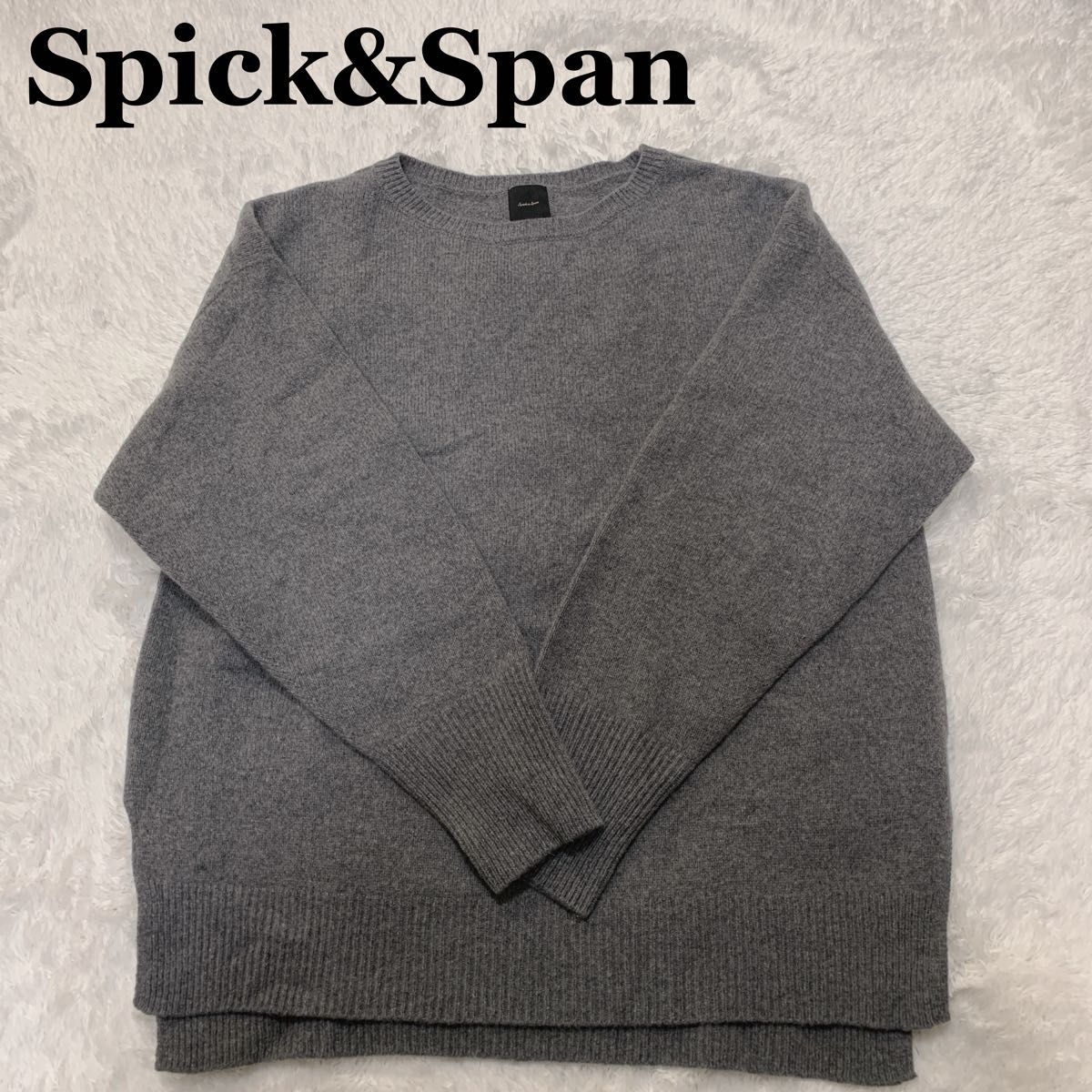 Spick&Span スピックアンドスパン ウール カシミヤ ニット グレー トップス セーター ゆったり 長袖 F