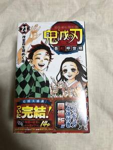 新品　鬼滅の刃 23巻　特装版　フィギュア4体付き受注生産限定品