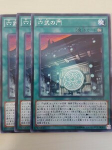 遊戯王 六武の門 APパラレル 三枚 数量9