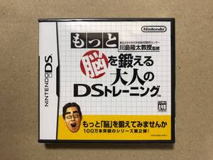 もっと脳を鍛える大人のDSトレーニング【ニンテンドーDS】【未開封】