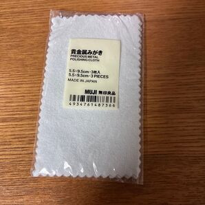 無印良品 貴金属磨き
