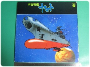 LPレコード 宇宙戦艦ヤマト ささきいさお コロムビア CS-7033/aa8638