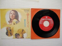 2012004　昭和歌謡　愛のきずな　安倍律子　ＥＰレコード　_画像2