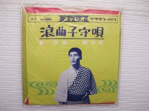 2012010　昭和歌謡　浪曲子守唄　一節太郎　ＥＰレコード　