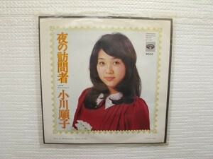 2012014　雨の訪問者　小川順子　ＥＰレコード　昭和歌謡　