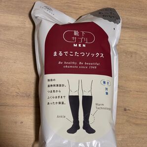 オカモト 靴下サプリ MEN まるでこたつソックス ブラック 25-27cm 新品未開封品 即日発送 おすすめ品