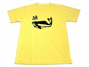 イエロー　鯨 ドライ Tシャツ 切り絵 書道 KANJI グッズ 黄色