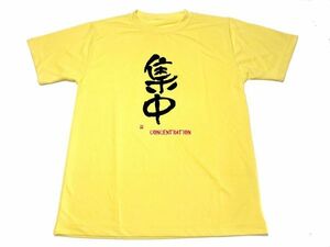 イエロー　集中 ドライ Tシャツ 漢字 KANJI グッズ 黄色