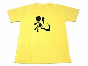 イエロー　礼　書道家師範作　ドライTシャツ　格闘技　空手　柔道　剣道 黄色