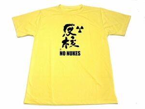 イエロー　反核 ドライ Tシャツ NO NUKES ドライ Tシャツ 反原発 グッズ 黄色
