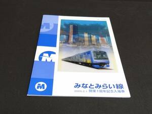 【横浜高速鉄道】みなとみらい線　開業1周年記念入場券　H17　売価900円