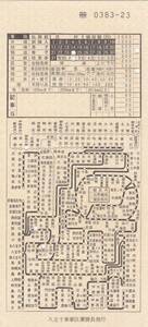 【国鉄】G　八王子車掌区乗務員発行　地図式車内補充券　片道50キロ　