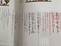 図案付き【NHK おしゃれ工房 2005年1月号】私のキルトヒストリー　秦泉寺由子、斉藤謠子、鷲沢玲子_画像2