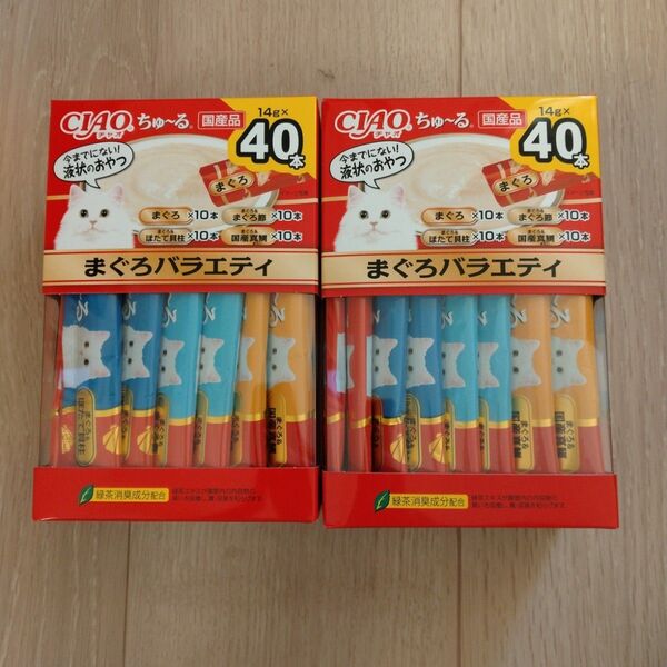 いなば チャオ CIAO ちゅーる 猫 まぐろバラエティ 40本入 2個セット 国産 液状おやつ 80本 ウエットフード おやつ