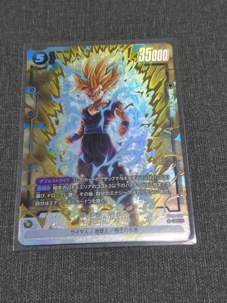 ドラゴンボール フュージョンワールド 孫悟飯 少年期 SR パラレル FS09