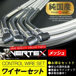 SR500 (-87) ワイヤーセット 10cmショート メッシュ アクセルワイヤー クラッチワイヤー デコンプワイヤー ブレーキワイヤー