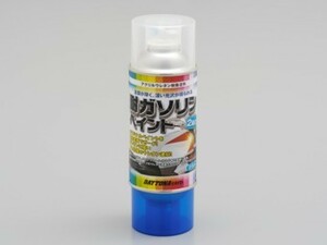 デイトナ 72714 耐ガソリン 2液ウレタンスプレー シルバー 315ml