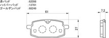 ジョグZ2 ブレーキパッド フロント ハイパーパッド デイトナ 13781 ジョグZ2 年式：1998-1999_画像2
