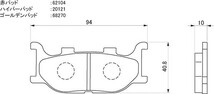 マジェスティ250（4HC） ブレーキパッド フロント 赤パッド デイトナ 79817 マジェスティ250（4HC） 年式：1995-1999_画像2