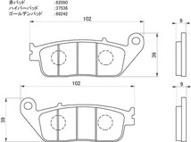 インパルス400 タイプS ブレーキパッド フロント ハイパーパッド デイトナ 37536 インパルス400 タイプS 年式：1994-1996_画像2