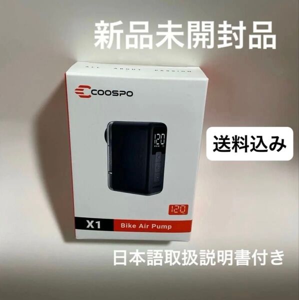 【送料込】 2025年最新版 新品未開封 COOSPO X1 電動空気入れ 120PSI 日本語説明書付