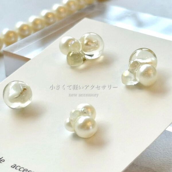 淡水パール 小さくて軽い アレルギー対応 アクセサリー イヤリング ピアス ノンホールピアス