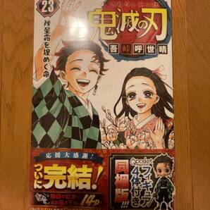 鬼滅の刃最終23巻　4体フィギュア付き　おまけ12/4日経新聞　甘露寺蜜璃　伊黒小芭内