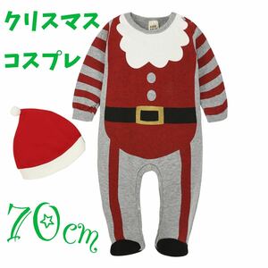 ベビー服 キッズ服 クリスマス サンタ ロンパース コスプレ セット 70cm