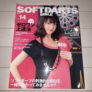 SOFTDARTS BIBLE ソフトダーツバイブル Vol.14 《特集》ゼロワン上達法