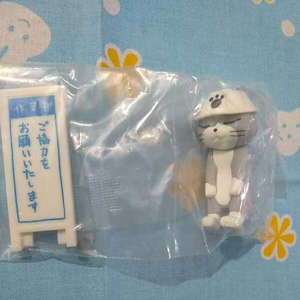 仕事猫 ミニ フィギュアコレクション お願い 未開封新品 現場猫 ガチャ ご協力をお願いいたします 看板