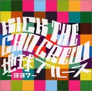 (お買い得！中古)地球ブルース~337~/DJDJ[for_RADIO]