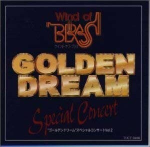 (お買い得！中古)WIND_OF_BRASS“ゴールデンドリーム・スペシャルコンサート(2)