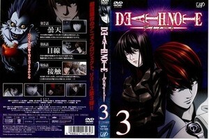 (お買い得！中古)DEATH_NOTE_3[レンタル落ち]