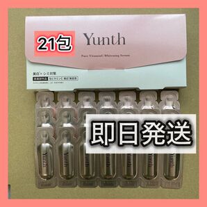 ユンス生ビタミンC 美白美容液 21包 お試し
