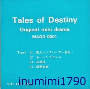 非売品8cmシングルCD オリジナルミニドラマ★1997年当時品 テイルズオブデスティニー スタンルーティリオン関智一今井由香緑川光井上喜久子