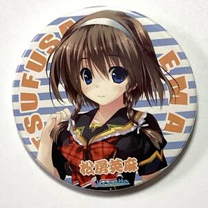 【はるるみなもに！◆非売品 缶バッジ】クロシェット Clochette しんたろー 松房英麻 美少女 巨乳 幼なじみ PCゲーム ヒロイン H2