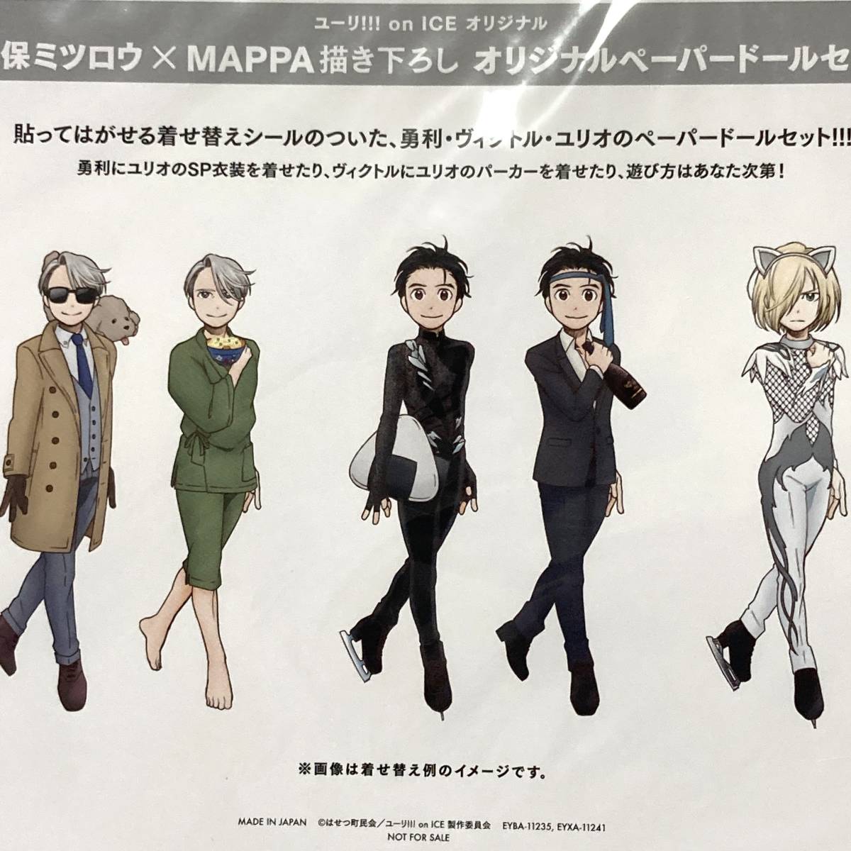 値引きする ユーリ on ICE 非売品クリアファイル 久保ミツロウ展