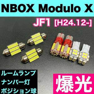 JF1 NBOX Modulo X(N-BOX) 烈火爆連 適合パーツセット ルームランプ＋ナンバー灯＋スモールライト 用途多様 ウェッジ球 ホワイト ホンダ