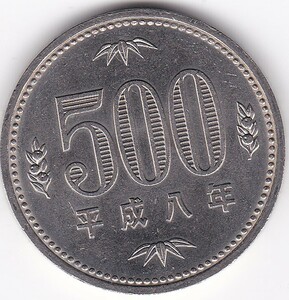 ☆☆☆500円　白銅貨　平成8年 極美品★