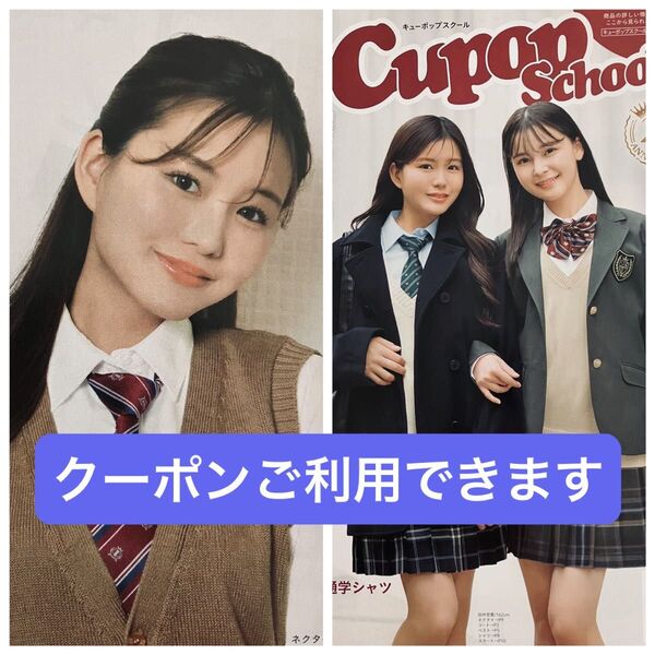 女子高生★制服 下着インナーカタログ★夏川メガン Cupop school★キューポップ スクール★2024秋冬保存版*c13